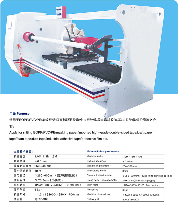 产品=自动切台系列-LY-701B 单轴切卷机-详图.jpg