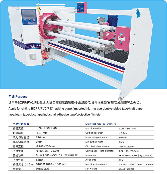 产品=自动切台系列-LY-709 四轴切卷机-详图.jpg