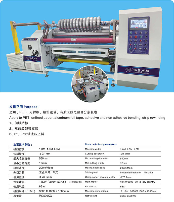 产品=自动分切机系列-LY-830 多功能卧式分切机-详图.jpg