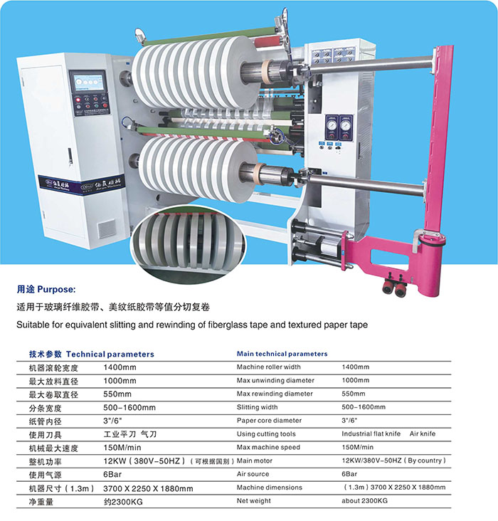 产品=自动分切机系列-LY-810 多功能分切复卷机-详图.jpg