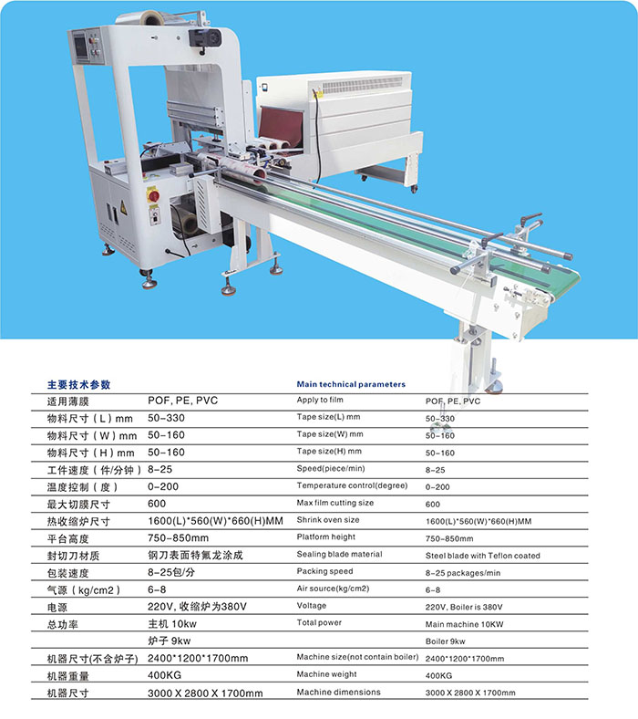 产品=包装机系列-LY-600FX 全自动袖口式热收缩包装机-详图.jpg