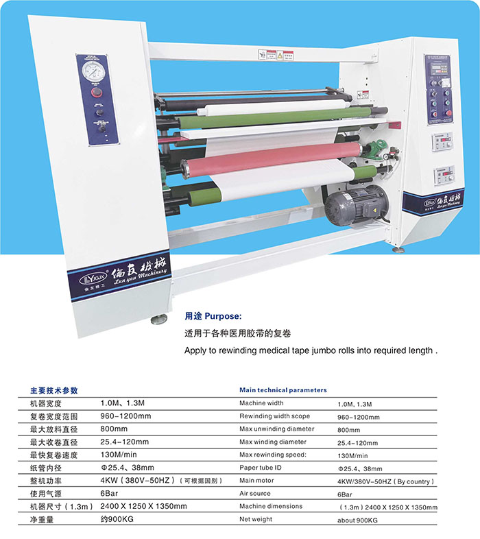 产品=复卷机系列-LY-808 无轴复卷机-详图.jpg