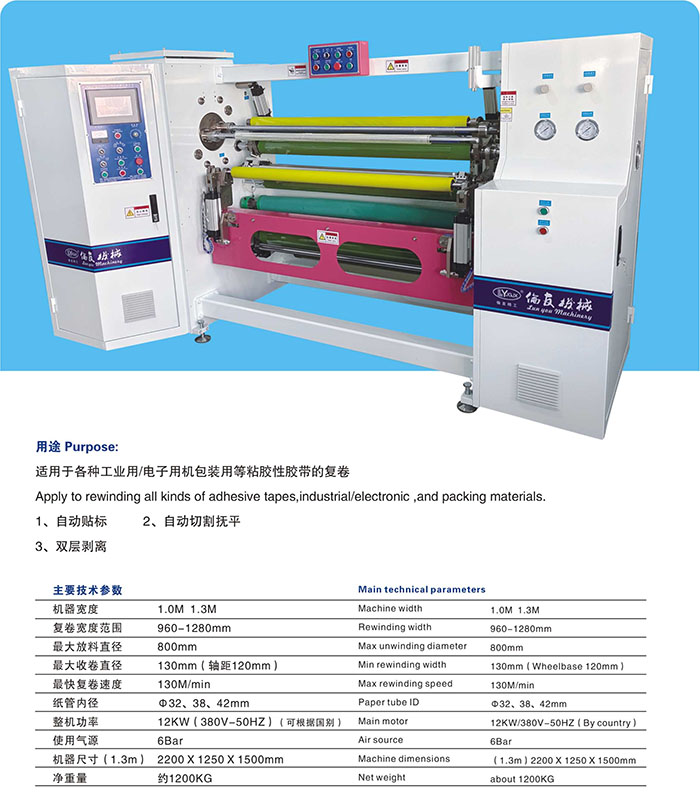 产品=复卷机系列-LY-802 双轴复卷机-详图.jpg