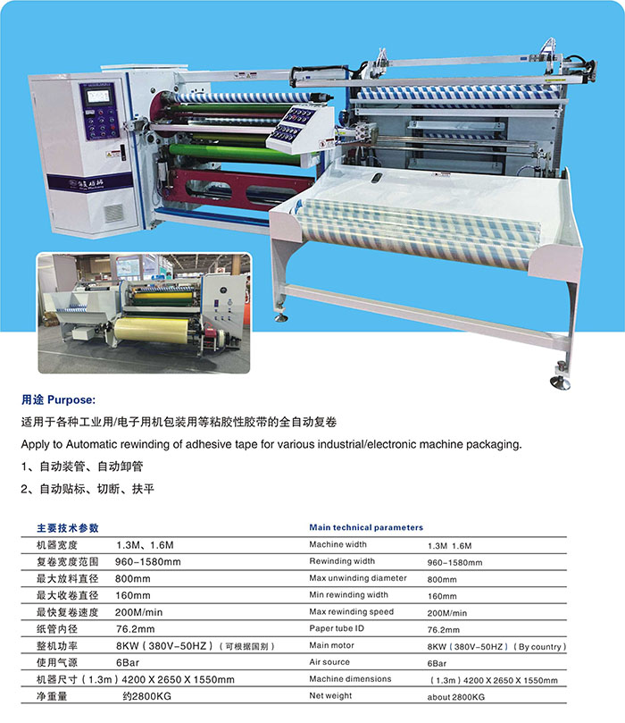 产品=复卷机系列-LY-800 三轴全自动复卷机-详图.jpg