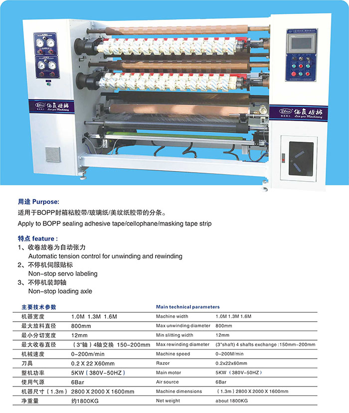 产品=胶带分条机系列-LY-211 高速超透明分条机-详图.jpg