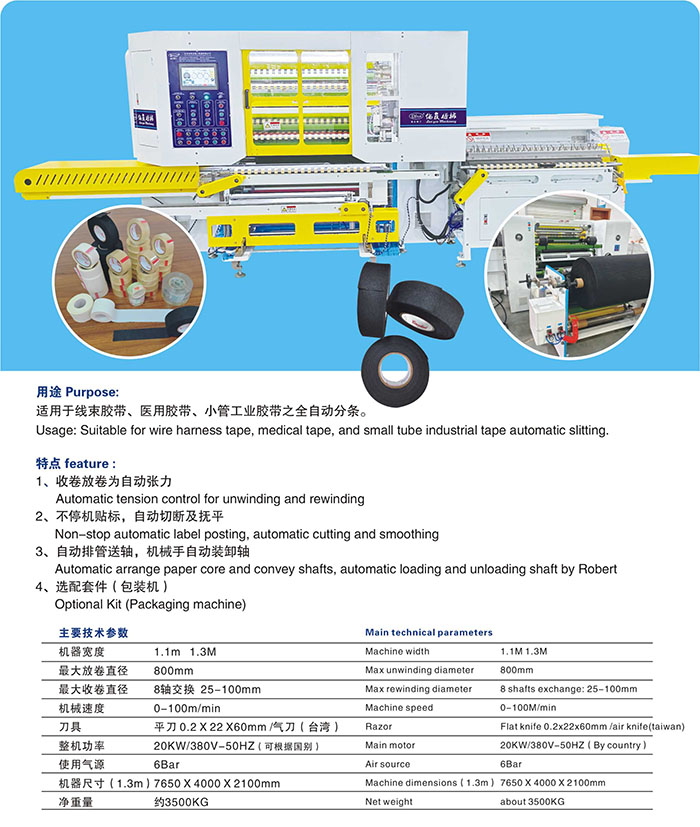 产品=胶带分条机系列-LY-220 八轴全自动分条机-详图.jpg
