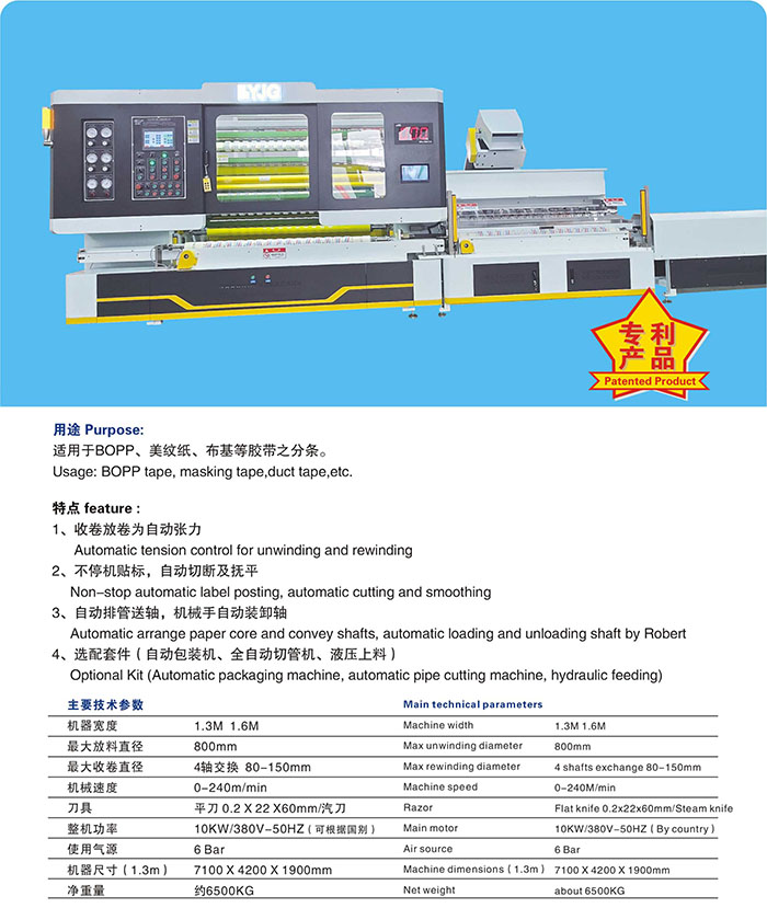 产品=胶带分条机系列-LY-600 四轴全自动分条机-详图.jpg