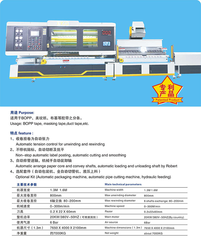 产品=胶带分条机系列-LY-660 六轴全自动分条机-详图.jpg